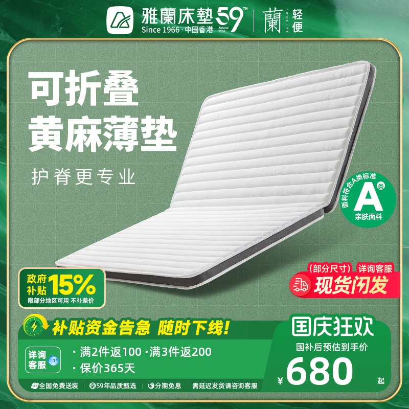 雅兰硬核黄麻儿童护脊床垫