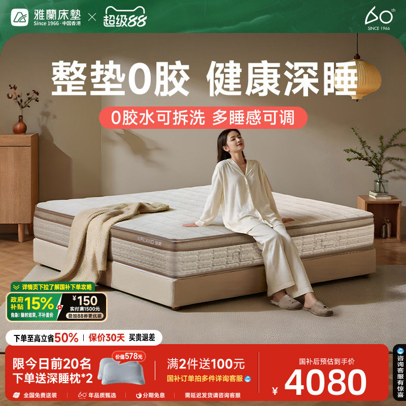 雅兰深睡0胶可拆洗床垫图片