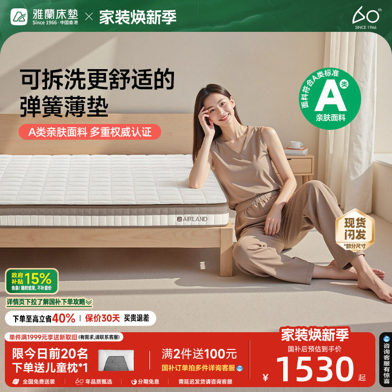 雅兰独立弹簧床垫可拆洗梦谣图片