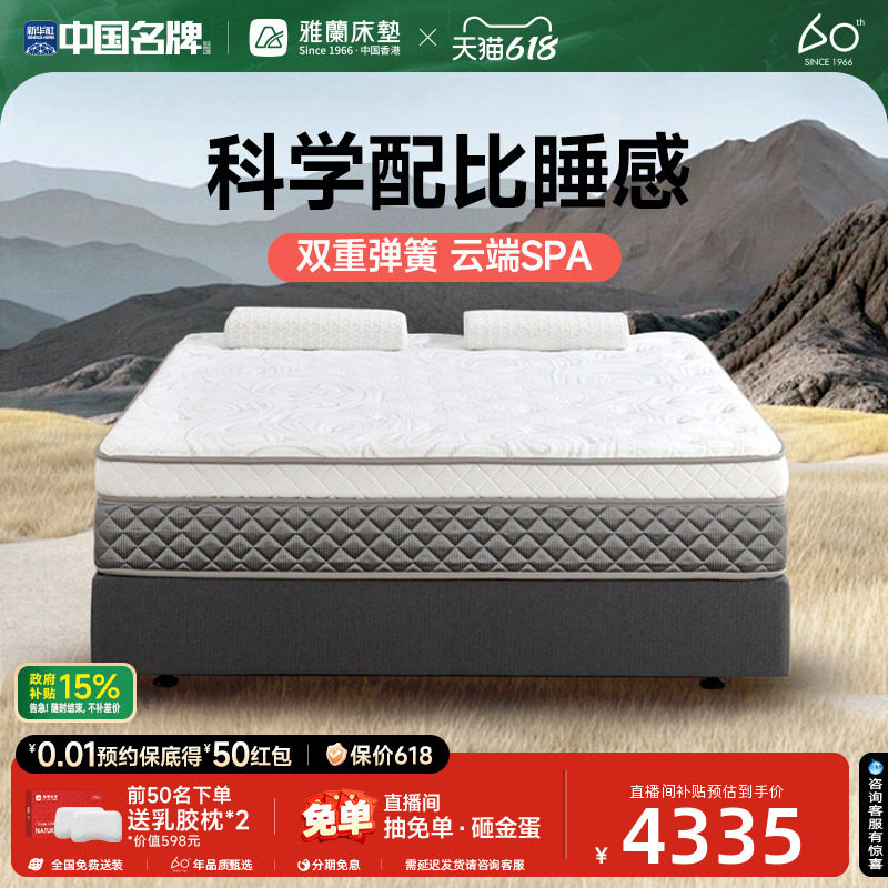 雅兰乳胶床垫云感舒适软硬适中三区双层微感弹簧床垫席梦思 云享