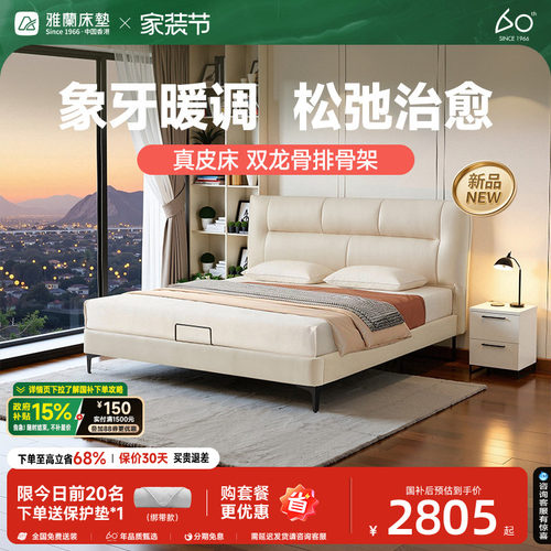 雅兰新品现代简约真皮床【白露】