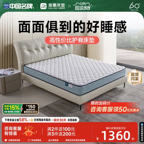 雅兰梦寐双睡感护脊乳胶床垫