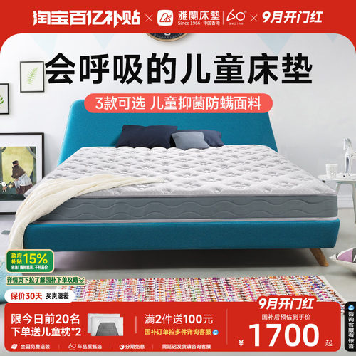 雅兰Air儿童天然黄麻椰棕床垫