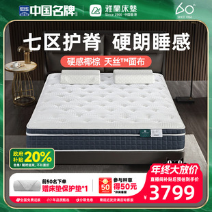 雅兰 蘭骑士 加硬舒脊椰棕床垫进口乳胶独袋弹簧天丝面布七区护脊