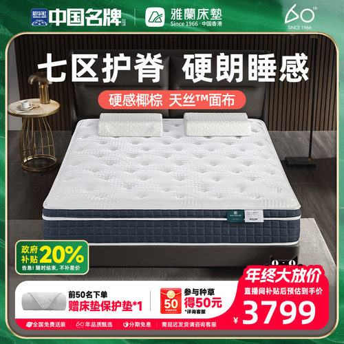 雅兰蘭骑士七区护脊加硬床垫