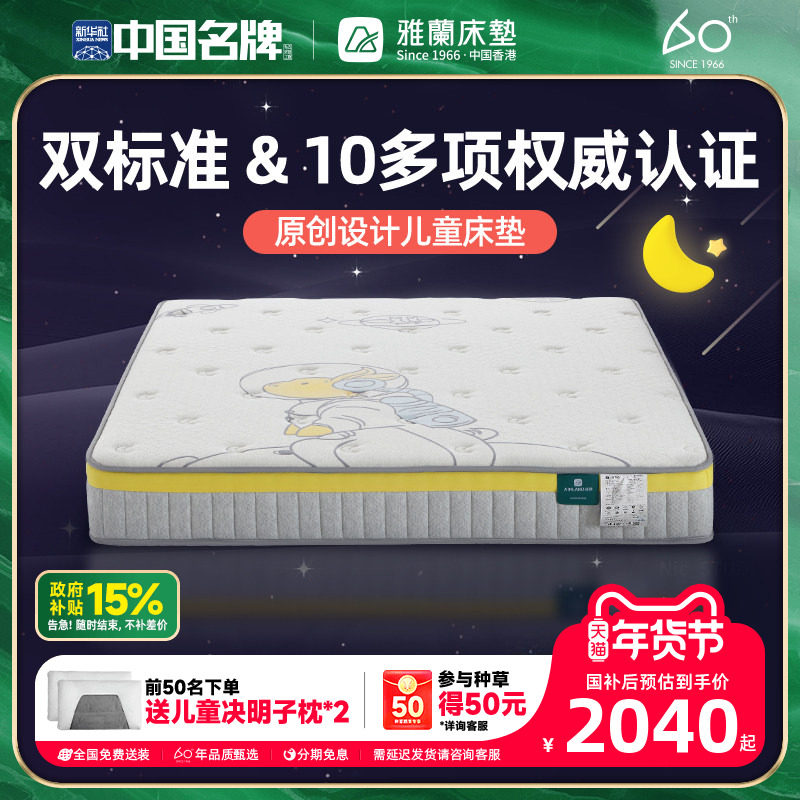 雅兰儿童床垫政府补贴进口椰棕护脊硬垫乳胶家用弹簧席梦思太空兔,住宅家具,弹簧床垫,淘宝优惠券,粉丝福利购,淘宝优惠卷