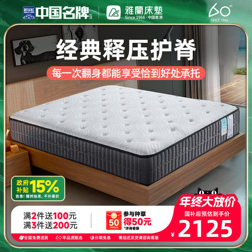 雅兰护脊有度床垫硬睡感