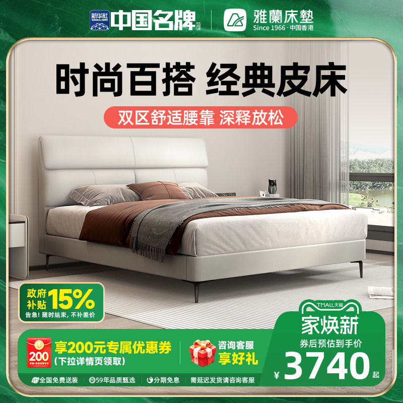 巴黎之夜皮床雅兰现代简约