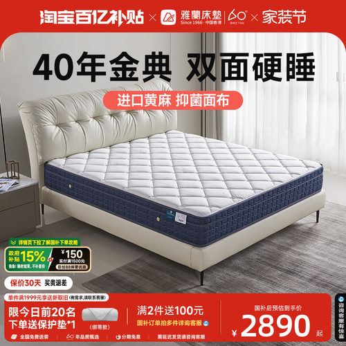 雅兰金典黄麻护脊硬垫