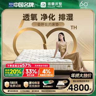 雅兰进口乳胶独袋弹簧床垫软硬两用家用厚席梦思 雅兰60周年