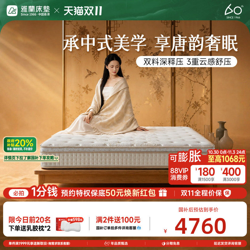 【贵妃3.0】雅兰新国风国家宝藏IP乳胶弹簧舒压凝胶记忆绵床垫