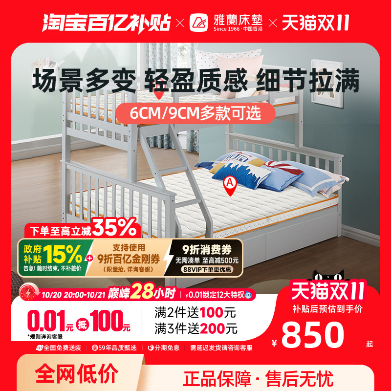 雅兰乐天派儿童护脊天然乳胶床垫