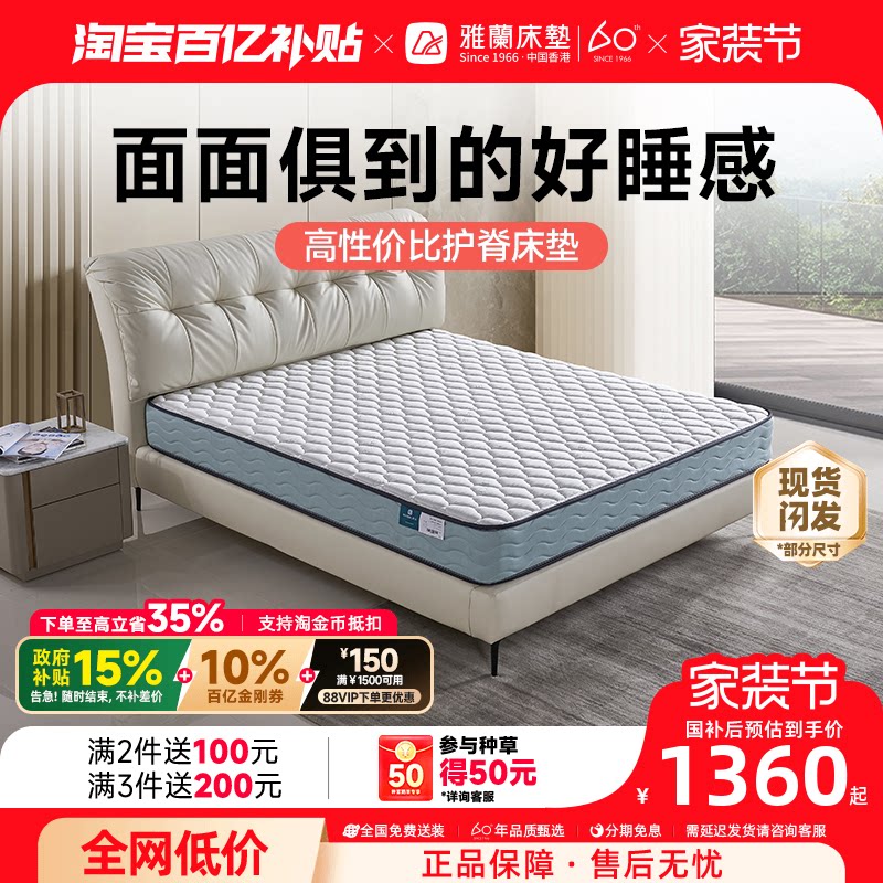 【梦寐】雅兰弹簧床垫家用乳胶护脊名牌椰棕硬垫儿童席梦思十大