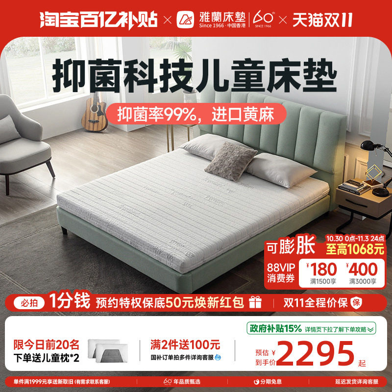 雅兰儿童床垫青少年专用护脊弹簧黄麻舒脊抗菌面料家用席梦思致爱