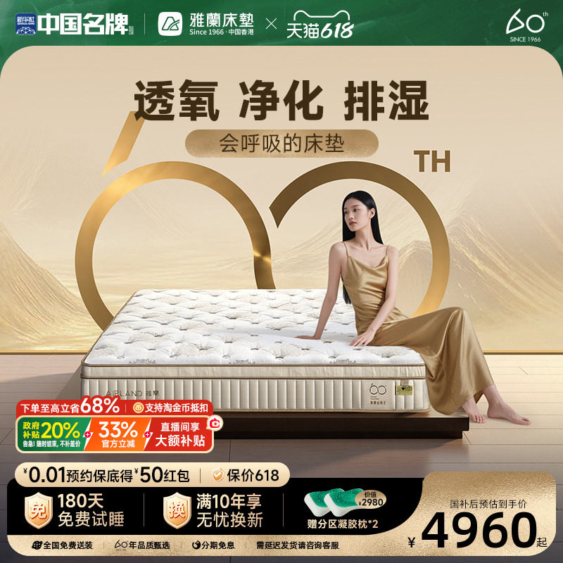 【雅兰60周年】雅兰国家补贴乳胶独袋弹簧床垫双面家用厚席梦思
