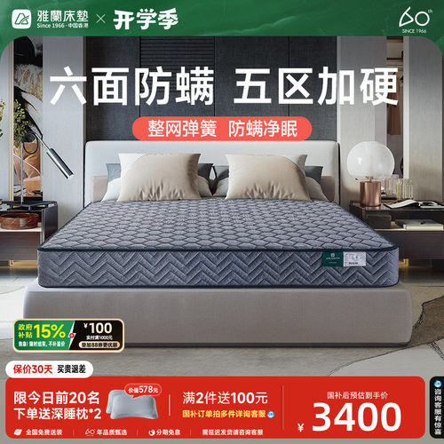 雅兰加硬迪梦堡护脊弹簧防螨床垫
