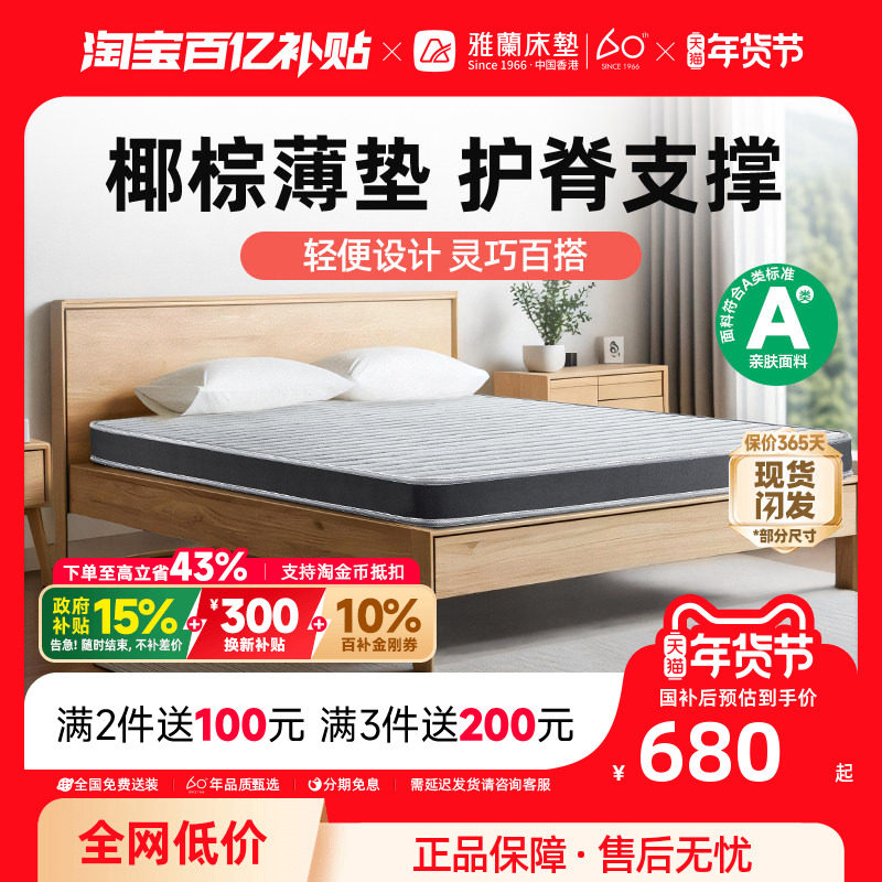 【硬核】雅兰床垫椰棕黄麻护脊儿童薄硬垫子折叠榻榻米乳胶学生