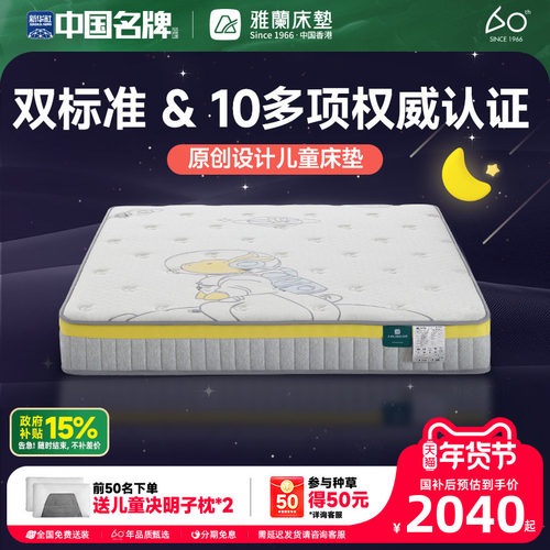 雅兰椰棕儿童床垫抗菌防螨