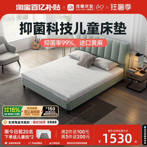 雅兰致爱系列儿童护脊偏硬床垫