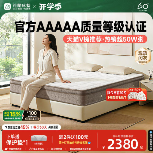雅兰深睡尊享破亿单品乳胶床垫