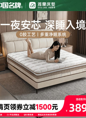 雅兰深睡0胶床垫 摩卡真皮床主卧套餐
