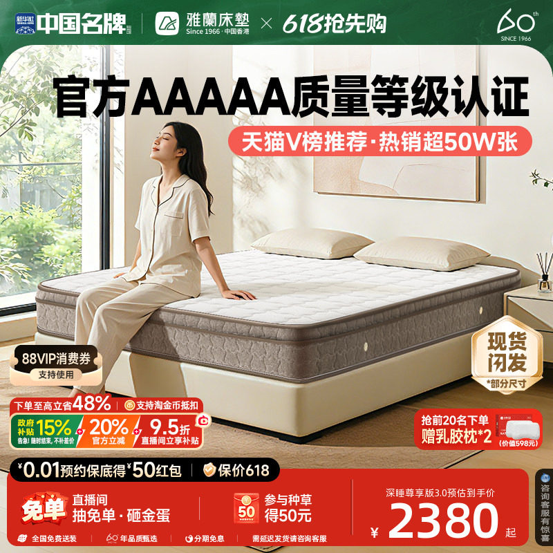 【深睡尊享】雅兰AAAAA级天然乳胶床垫官方1.8m弹簧厚垫十大名牌