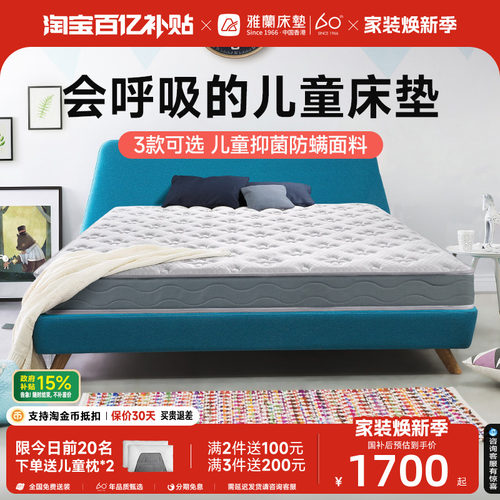 雅兰Air儿童天然黄麻椰棕床垫