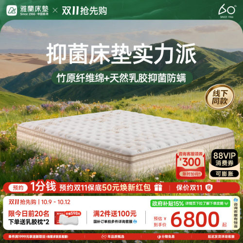 雅兰天然乳胶独袋弹簧床垫新绿洲