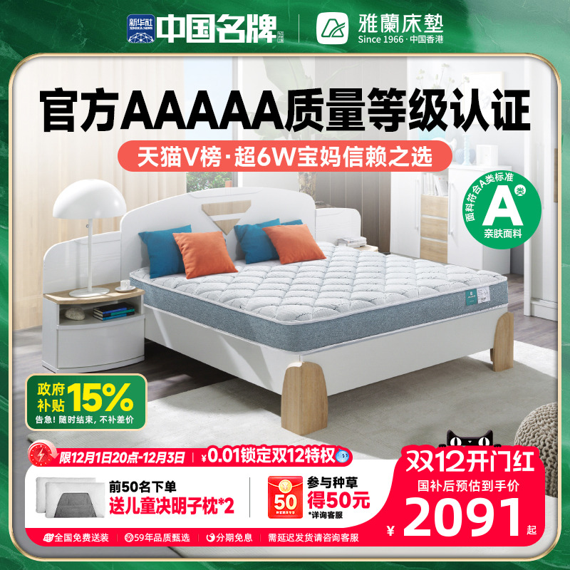 雅兰AAAAA级儿童床垫黄麻护脊