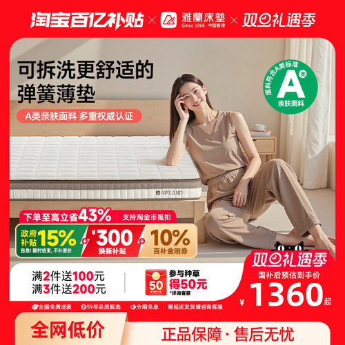 雅兰独立弹簧床垫可拆洗梦谣