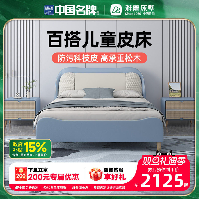 雅兰儿童床防污科技皮软靠亲肤男孩女孩1.5m童趣卧室软床 启航家