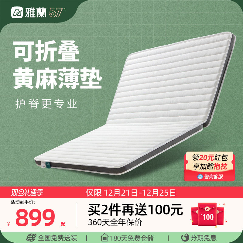 雅兰乳胶床垫天然黄麻床垫儿童护脊硬垫可折叠榻榻米学生薄垫硬核