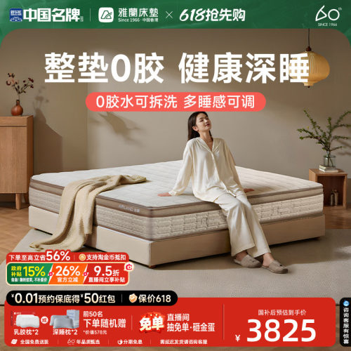 雅兰深睡0胶可拆洗床垫