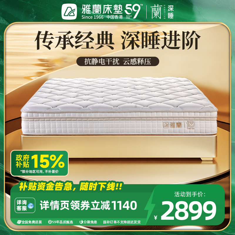 雅兰床垫深睡典藏版软硬两用