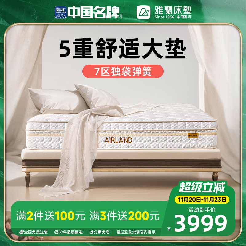 雅兰记忆棉床垫七区独袋弹簧透气双面可睡席梦思乳胶垫子 雅悦2.0