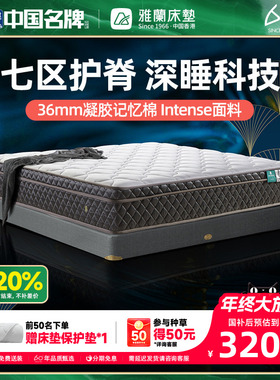 雅兰凝胶床垫加厚记忆棉七区护脊双睡感软硬适中深睡席梦思秘境
