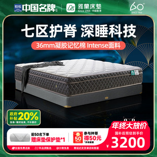 雅兰凝胶床垫加厚记忆棉七区护脊双睡感软硬适中深睡席梦思秘境