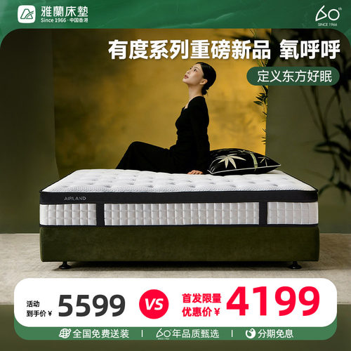 雅兰氧呼呼软硬适中家用弹簧床垫