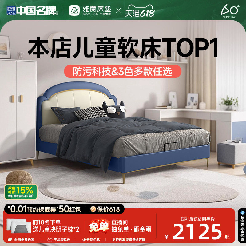 【奇妙夜】雅兰儿童床政府补贴科技皮软靠单人男孩女孩实木双人床