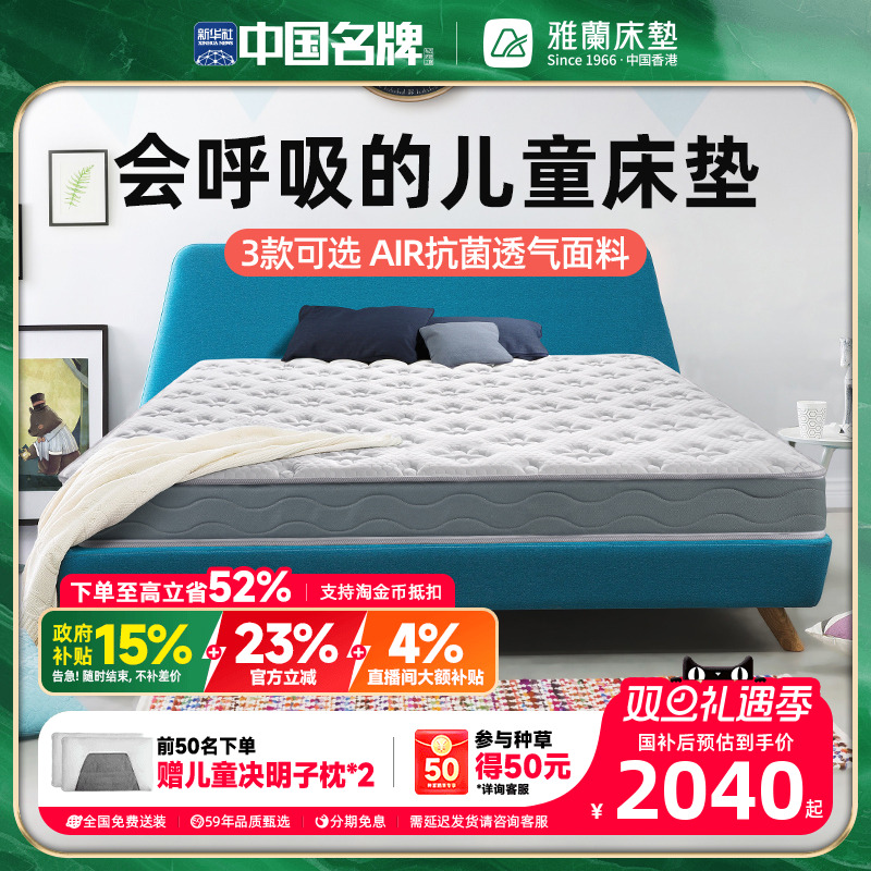 雅兰Air儿童天然黄麻椰棕床垫