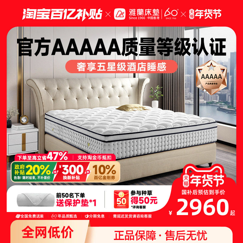 雅兰AAAAA级床垫乳胶独袋弹簧家用席梦思软硬两用酒店款 皇家花园,住宅家具,乳胶床垫,淘宝优惠券,粉丝福利购,淘宝优惠卷