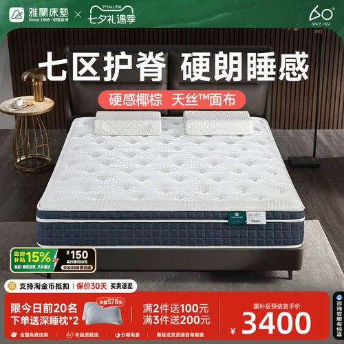 雅兰蘭骑士七区护脊加硬床垫