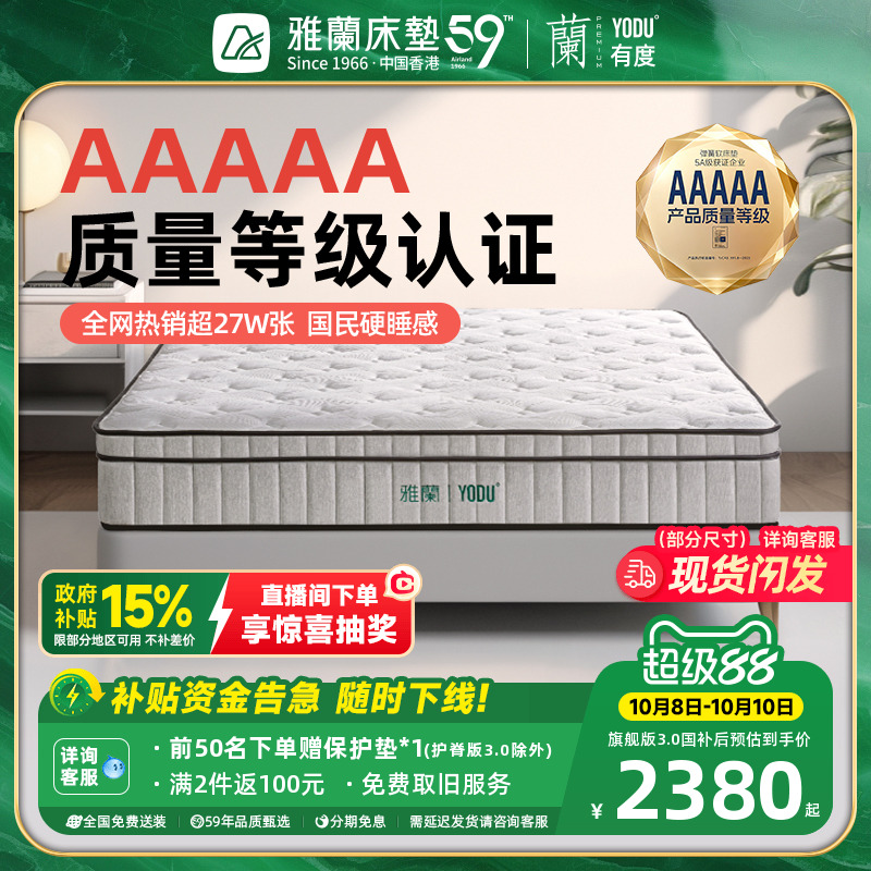 雅兰镇店爆款有度黄麻护脊床垫