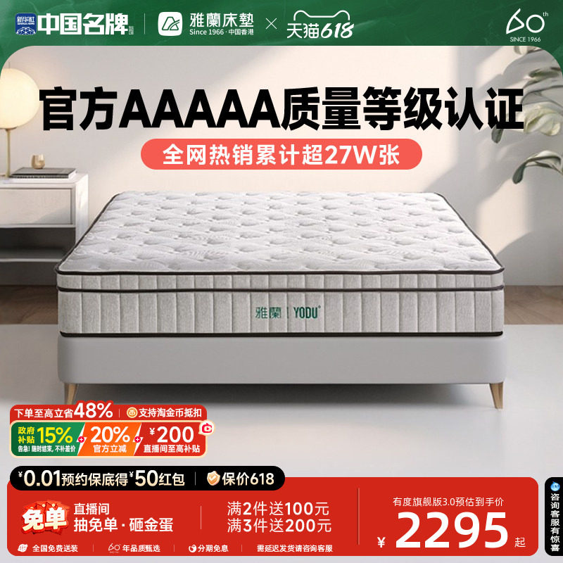 【有度旗舰】雅兰床垫国家补贴官方5A乳胶弹簧硬垫0胶黄麻席梦思