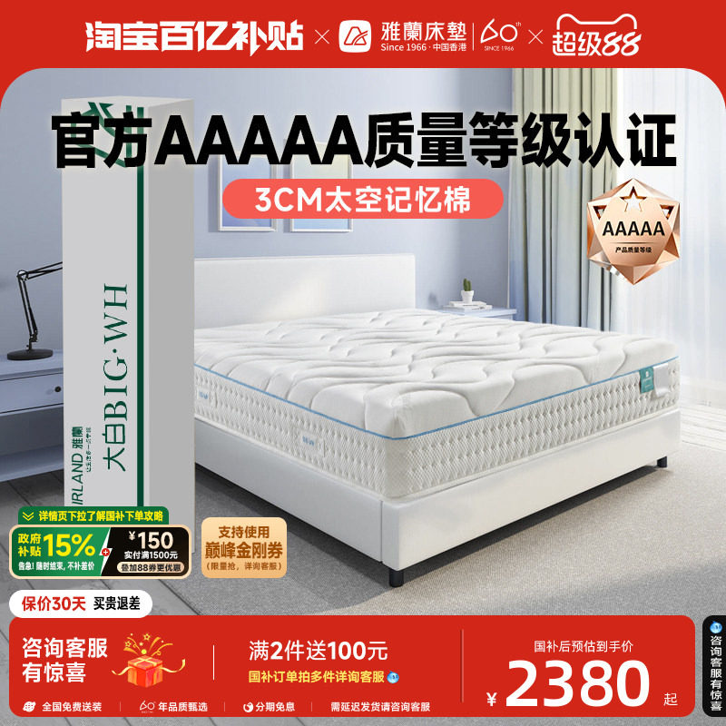 雅兰大白独袋弹簧卷包床垫图片