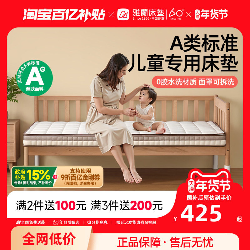 雅兰A类儿童拼接床垫护脊专用窄幼儿园宝宝薄榻榻米折叠学生单人