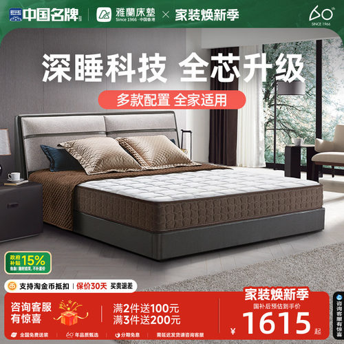 雅兰深睡1200系列静电缓释床垫