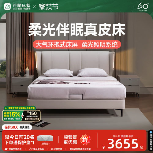 雅兰简约带床头灯软包真皮大床