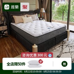 雅兰床垫 席梦思天然乳胶独立弹簧床垫1.5m/1.8米床软硬两用 淳眠