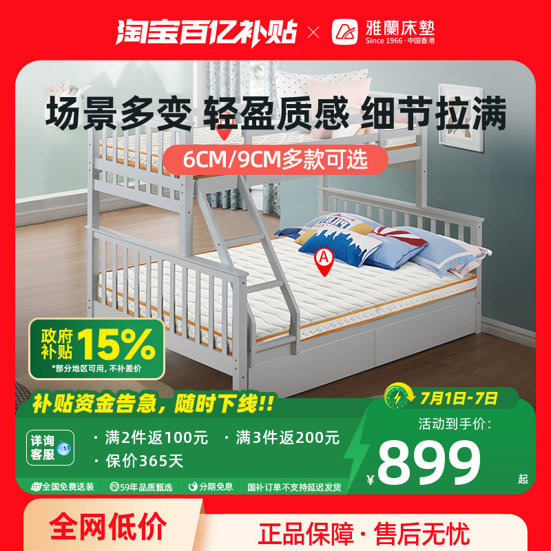 雅兰乐天派儿童护脊天然乳胶床垫